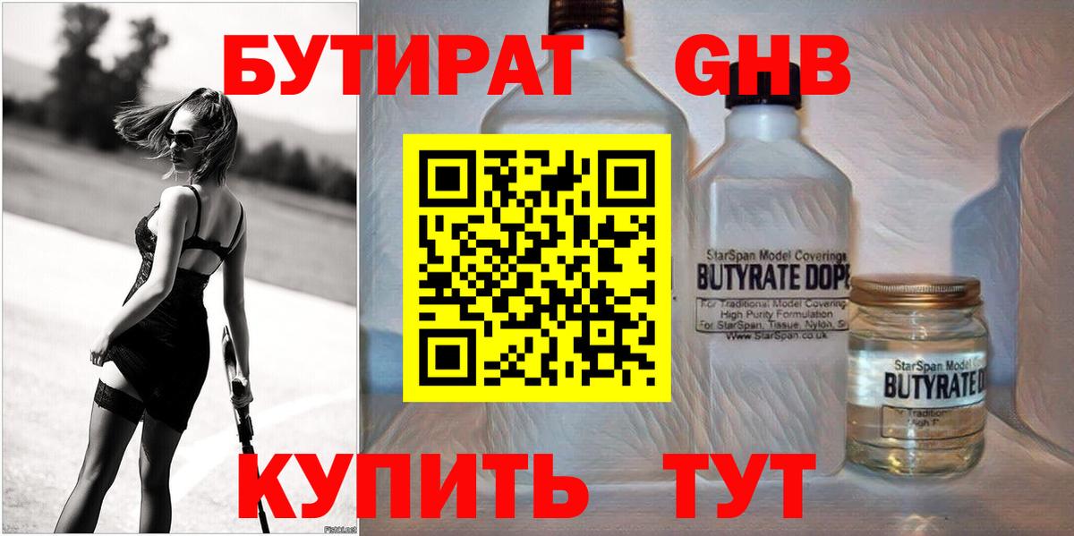 БУТИРАТ бутик Киселёвск