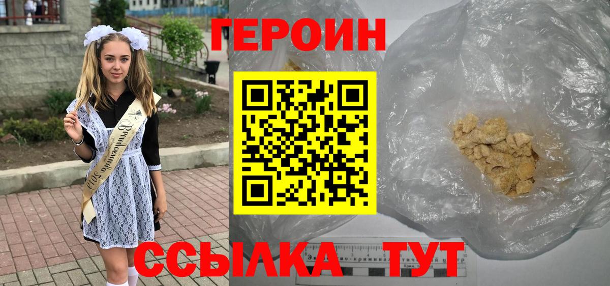 ГЕРОИН герыч Киселёвск