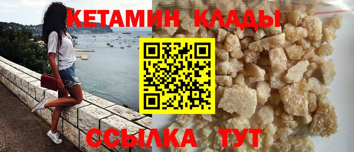 КЕТАМИН ketamine Киселёвск