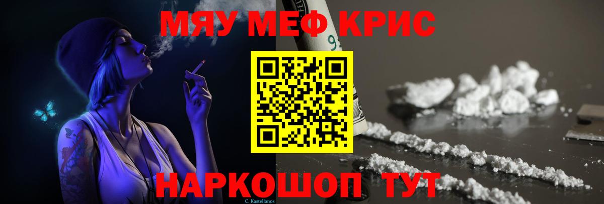 Меф мяу мяу мука Киселёвск
