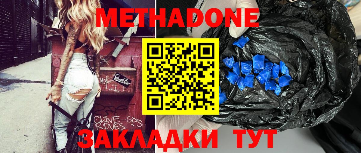 МЕТАДОН белоснежный  Вход с VPN  Киселёвск  МЕТАДОН VHQ 