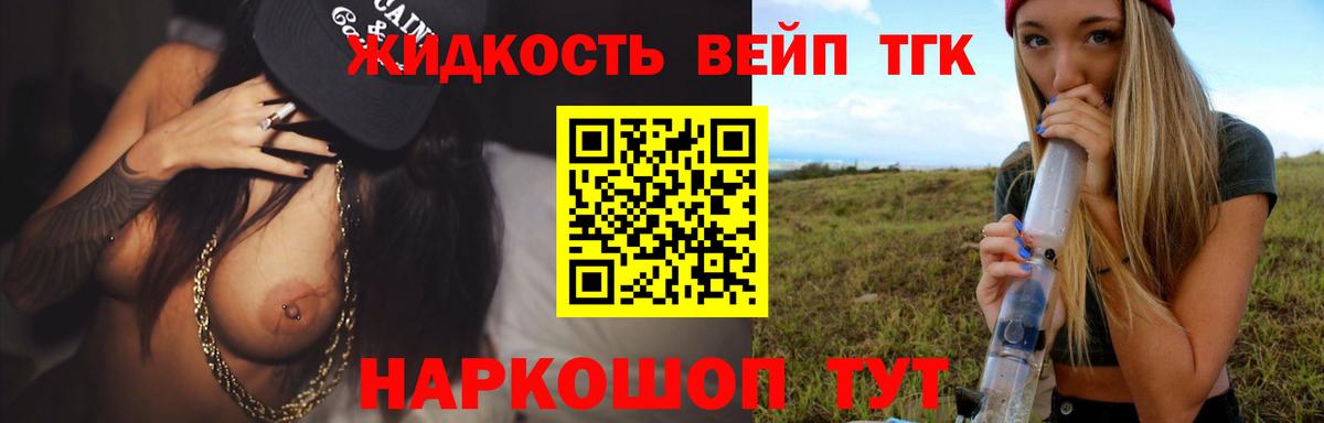 ТГК жижа  ТГК концентрат  Вход с VPN  Киселёвск 